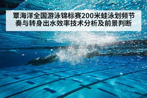 breaststroke swimmer underwater